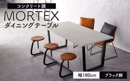 福岡引き取り限定！モールテックス　長方形 ダイニングテーブル ブラック脚】 MORTEX ダイニングテーブル 幅180cm モールテックス