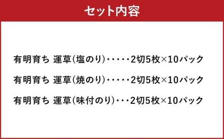 有明育ち 詰合せセットT-30 化粧箱入り(福岡有明のり) のり ノリ 海苔 有明海苔 有明のり 塩海苔 塩のり 味付海苔 味付け海苔 味付けのり 味付のり 詰合せ 詰め合わせ セット 有明