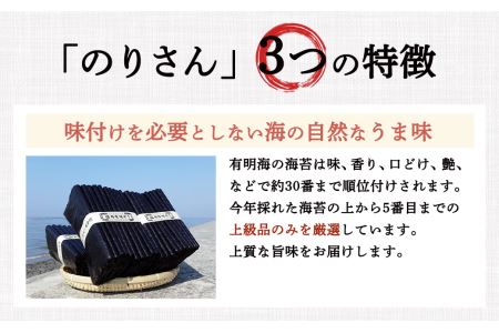 有明海産 初摘み 海苔 ｢のりさん｣ (全形 10枚) × 6袋セット