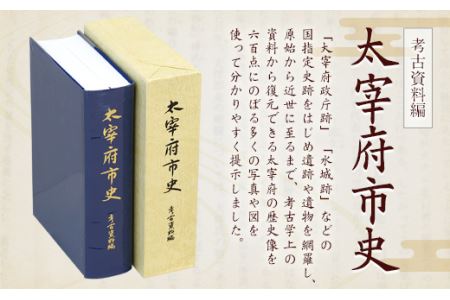 太宰府市史 考古資料編