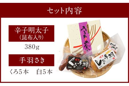 筑紫館 博多こぶ漬け うまか 辛子めんたい & 博多くろしろ 手羽各5本