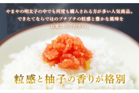 やまや できたてめんたい 切子 ( 繭玉 ） 辛子明太子