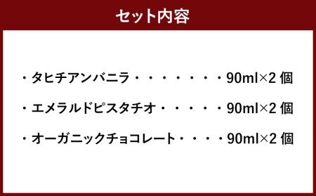 こだわりの”わがままジェラート”詰合せ プレミアム(バニラ・ピスタチオ・チョコレート) 3種セット 各2個 合計6個 香料 着色料 不使用 北海道産てんさい糖使用 ジェラート デザート アイス スイーツ 詰め合わせ 冷凍