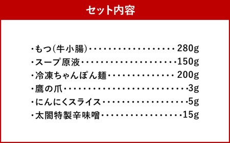 【老舗人気店】博多本格もつ鍋セット 2～3人前 モツ モツ鍋 冷凍 国産 鍋