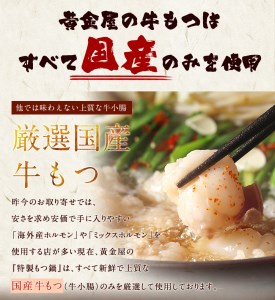 【この寄附額での受付は10月30日まで】【うま辛唐辛子】黄金屋特製もつ鍋 大盛りセット×2 計10人前 モツ モツ鍋