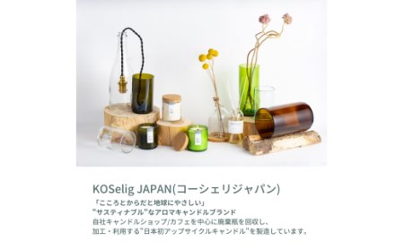 【ハワイプルメリアの香り】KOSelig JAPAN サスティナブルアロマキャンドル