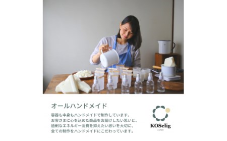 【フリージアの香り】KOSelig JAPAN サスティナブルアロマキャンドル
