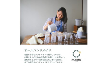 【忘れな草の香り】KOSelig JAPAN サスティナブルアロマキャンドル