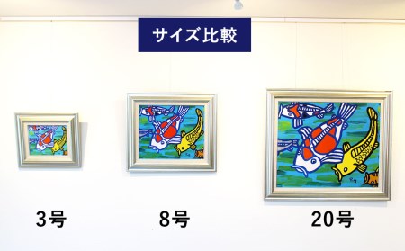 ニシキゴイ 絵画3号 絵 レプリカ インテリア | 福岡県太宰府市