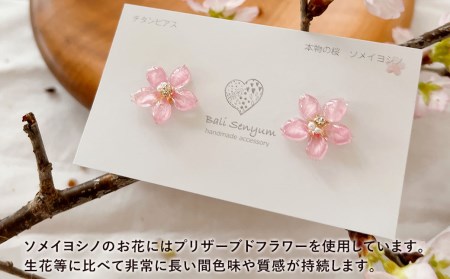 『ソメイヨシノ』桜のピアス(ピンク) アクセサリー 