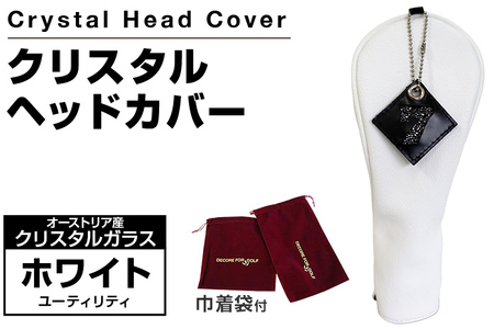クリスタルヘッドカバー ユーティリティ ホワイト ゴルフ用品 ゴルフ 巾着袋付き 送料無料 オーストリア産クリスタルガラス