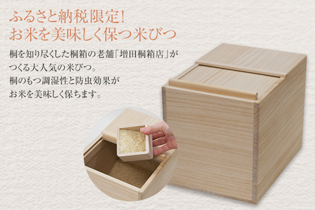 オリジナル米びつ 5kgタイプ 桐製 桝付き W196×D275×H215mm 木製 桐 収納 木箱 桐箱 収納 ストッカー キッチン収納 インテリア 雑貨 キッチン雑貨 キッチン用品 米櫃 こめびつ お米 保存容器 新生活 増田桐箱店 九州産 送料無料 ふるさと納税限定