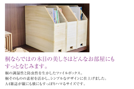 桐のファイルボックス3個セット｜ 日本製 国産 ナチュラル 新生活 送料無料 増田桐箱店