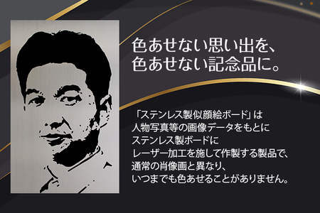 ステンレス製似顔絵ボード【文字入れ加工あり】A4サイズ(210mm×297mm) 似顔絵 A4 レーザー加工 肖像画 記念品 金婚式 家族 夫婦 送料無料
