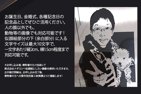 ステンレス製似顔絵ボード【文字入れ加工あり】A4サイズ(210mm×297mm) 似顔絵 A4 レーザー加工 肖像画 記念品 金婚式 家族 夫婦 送料無料