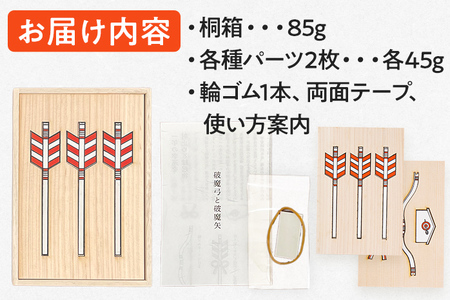 一年の幸運を射止める縁起物「破魔弓破魔矢」 ヒノキ 檜 桐箱 お守り お飾り こどもの日 端午の節句 破魔弓 破魔矢 厄除け 玄関 受験 新居 置き物 インテリア 贈り物 増田桐箱店 五色株式会社 コラボ