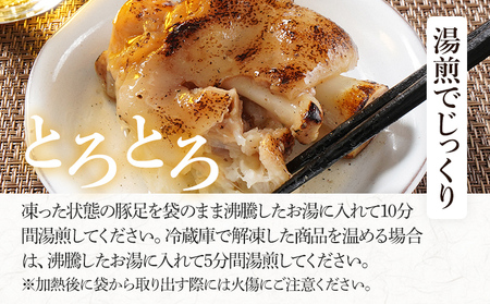 大きさ不揃い柔らか焼き豚足(国産) 合計10本 総重量1.4kg超え ハーフカット 食べやすい とろとろ 豚足 おつまみ つまみ アテ 肴 居酒屋 湯煎 フライパン調理 温めるだけ 味付き 国産 豚 柔らかい