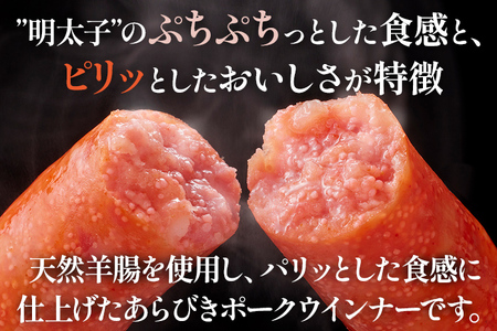 博多明太子入りウインナー 1kg 明太子 ウインナー あらびき ポークウインナー 豚 天然羊腸 ピリッとしたおいしさ おかず お弁当 おつまみ つまみ 朝ごはん めんたいこ