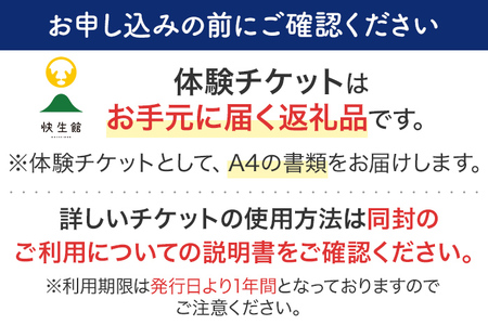 快生館ワーケーション体験チケット ワークのみお試し利用14日プラン 快生館 ワーケーション テレワーク 宿泊 ステイ 体験 自然 働き方 温泉 天然温泉 ワークスペース ビジネス 地域交流 福岡 九州 古賀市 SALT