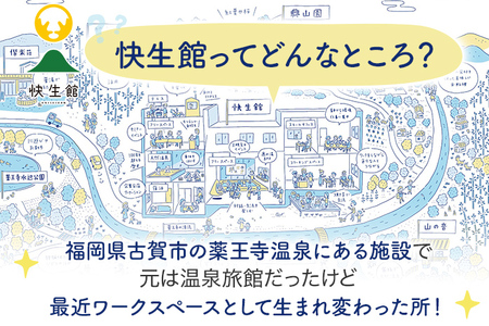 快生館ワーケーション体験チケット スタンダード2泊3日コース（2名1室） 快生館 ワーケーション テレワーク 宿泊 ステイ 体験 自然 働き方 温泉 天然温泉 ワークスペース ビジネス 地域交流 福岡 九州 古賀市 SALT