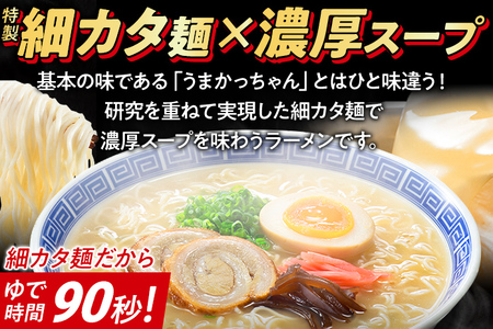 うまかっちゃん濃厚新味 【10袋】 豚骨ラーメン とんこつ 豚骨 濃厚 細カタ麺 袋麺 インスタント 即席 即席ラーメン 常備 個包装 小分け パック 夜食 博多 福岡県 福岡 九州 グルメ お取り寄せ