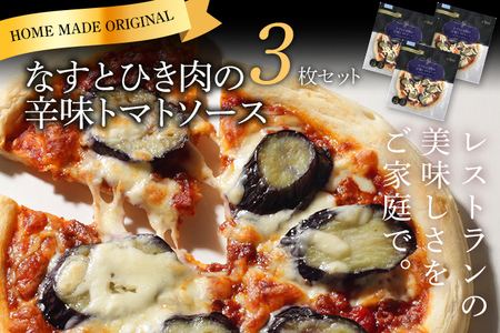 ピエトロ なすとひき肉の辛味トマトソース 3枚セット ピザ 簡単調理 冷凍 冷凍ピザ 惣菜 送料無料