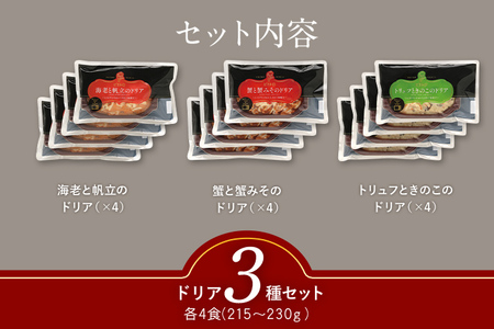 ピエトロシェフのおすすめドリア3種セット 3種×4セット 3種類×各4個 12食分 ドリア 食べ比べ セット 冷凍 詰め合わせ ピエトロ 送料無料