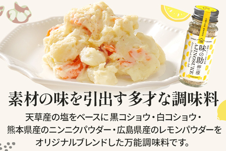 味の助（レモン） 万能調味料 調味料 香辛料 檸檬 れもん 塩 ニンニクパウダー 下ごしらえ 料理 調理 アウトドア BBQ バーベキュー キャンプ 福岡県 福岡 九州 グルメ お取り寄せ