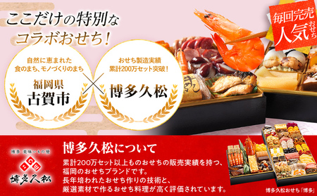 【ふるなびWEEK対象】おせち 2026 おせち千鳥 特大8寸 2段重 KOGA-SHI 30品 おせち料理 古賀市 博多久松 ピエトロ 日本食品 カイセイ 西昆 青柳醤油 左衛門 ニビシ醤油 お取り寄せ 福岡 お土産 九州 グルメ 福岡県