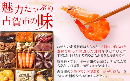 【ふるなびWEEK対象】おせち 2026 おせち千鳥 特大8寸 2段重 KOGA-SHI 30品 おせち料理 古賀市 博多久松 ピエトロ 日本食品 カイセイ 西昆 青柳醤油 左衛門 ニビシ醤油 お取り寄せ 福岡 お土産 九州 グルメ 福岡県