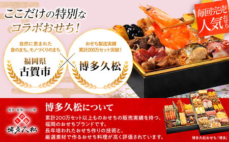 おせち 2026 おせち日吉 6.5寸 1段重 KOGA-SHI 15品 おせち料理 古賀市 博多久松 ピエトロ 日本食品 カイセイ 西昆 青柳醤油 左衛門 ニビシ醤油 お取り寄せ 福岡 お土産 九州 グルメ 福岡県
