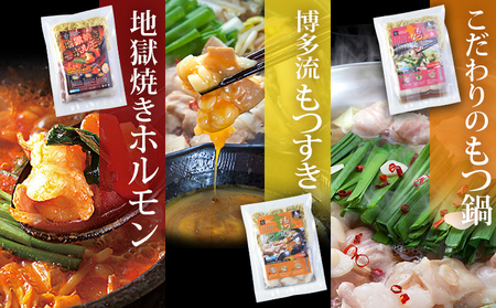 鶏家の一人鍋 もつ ３種セット 鍋 もつ鍋 もつすき 地獄焼きホルモン 麺付き ちゃんぽん麺 福岡県 福岡 九州 グルメ お取り寄せ