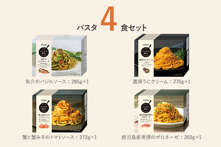 ピエトロ シェフの休日 冷凍パスタシリーズ4食セット | 福岡県古賀市