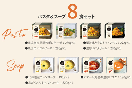 ピエトロ プレミアム冷凍パスタ&スープ8食セット パスタ4種 スープ3種