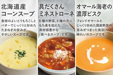 ピエトロ プレミアム冷凍パスタ&スープ8食セット パスタ4種 スープ3種