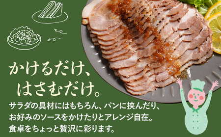 福岡県産豚ロースのローストポークスライス 合計600g ロース ローストポーク スライス おつまみ おかず サラダ 福岡県 福岡 九州 グルメ お取り寄せ