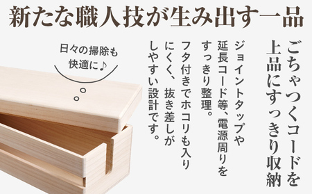 ケーブルボックス桐 小1個 木製 配線 ケーブルボックス 収納 桐 コンセント コード コードケース 配線隠し ケーブル テーブルタップ コードボックス 蓋付き シンプル おしゃれ インテリア 新生活 プレゼント ギフト 贈り物 福岡 九州 福岡県