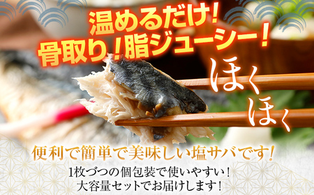 骨取り さば 鯖 調理済み 塩さば 焼き塩さばフィーレ 20枚 加熱済み 調理不要 レンジOK 2kg 骨取り 個包装 さばフィレ さばフィーレ 骨なし 焼き鯖 塩サバ サバ 塩鯖 切り身 焼き魚 大容量 おすすめ