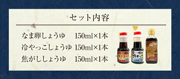 【青柳醤油】こだわりの専用醤油セット