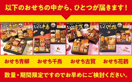 福袋 おせち KOGA-SHI 12月29日着予定 古賀市 博多久松 福袋おせち おせち福袋 ピエトロ 日本食品 カイセイ 西昆 青柳醤油 左衛門 ニビシ醤油 4~5人前 3人前 2~3人前 2人前 福岡 グルメ
