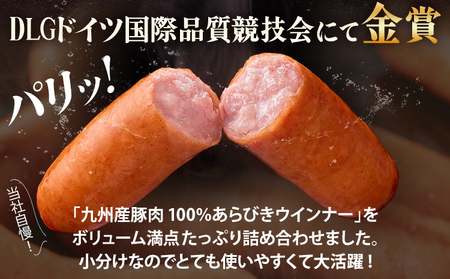 九州産豚肉100％あらびきポークウインナーセット ボリューム 1.6kg 4パック あらびき ポークウインナー 九州産 五島灘の塩 天然羊腸 ジューシー ドイツ 金賞 福岡県 福岡 九州 グルメ お取り寄せ