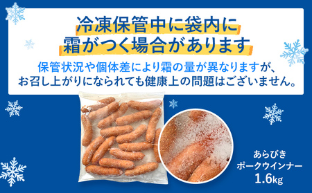 九州産豚肉100％あらびきポークウインナーセット ボリューム 1.6kg 4パック あらびき ポークウインナー 九州産 五島灘の塩 天然羊腸 ジューシー ドイツ 金賞 福岡県 福岡 九州 グルメ お取り寄せ