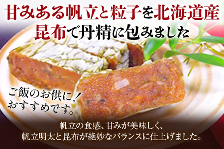 【帆立明太子昆布包み】福包み 285g 12切れ 帆立明太子 昆布包み 帆立明太 昆布