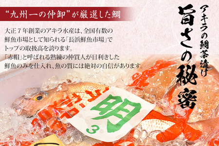 玄界灘の天然真鯛　鯛茶漬け（１０食）【(株)アキラ・トータルプランニング】