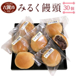 みるく饅頭　30個