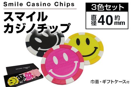 スマイルカジノチップ 3枚セット 直径40mm 3種類 巾着・ギフトケース付き ピンク イエロー ブラック 3色 ゴルフ用品 ゴルフ マーカー 送料無料