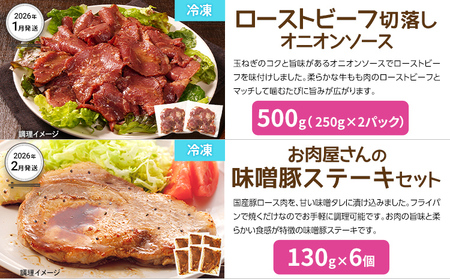 定期便 お手軽！おかず定期便【年5回発送】（ローストビーフ 味噌豚ステーキ 牛豚合い挽き ハンバーグ 焼き塩さば・ピエトロ ピザ） 簡単 おかず 定期発送 セット 送料無料 【2026年1月～5月まで計5回お届け】