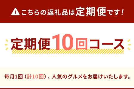 古賀人気グルメ定期便 シルバー【年10回発送】 (水炊き・真蛸・鯛茶漬け・焼き菓子・チーズケーキ・ベーコン・焼き魚・牛すじカレー・ハンバーグ・ピエトロパスタ) 定期発送 冷凍 送料無料 【2025年1月～10月まで計10回お届け】