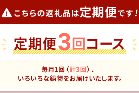 鍋満喫定期便【年3回発送】牛もつのすき焼き 鶏家 定期発送 冷凍 もつ鍋 牛モツ ホルモン 鍋 セット 送料無料 【2026年1月～3月まで計3回お届け】