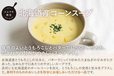 プレミアム冷凍パスタ&スープ4食セット(シェフの休日　)㈱ピエトロ